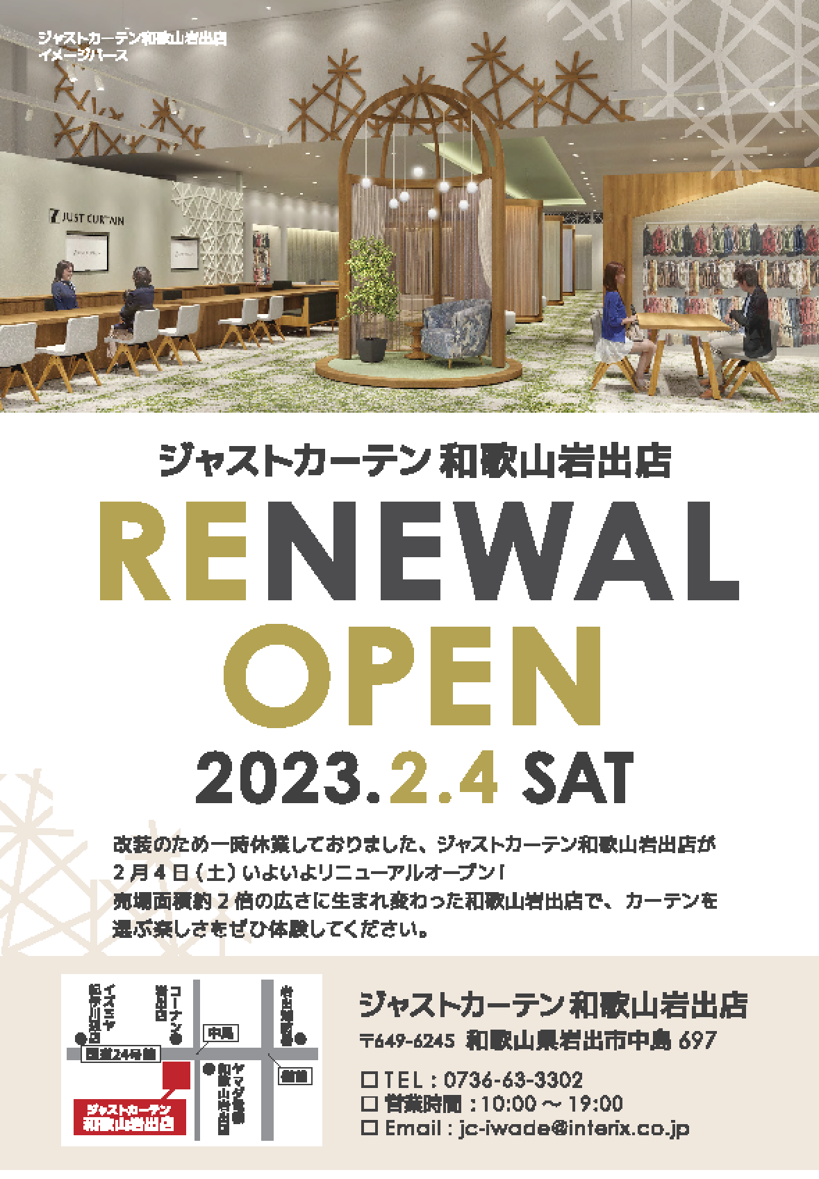 和歌山岩出店2023年2月4日新装開店！